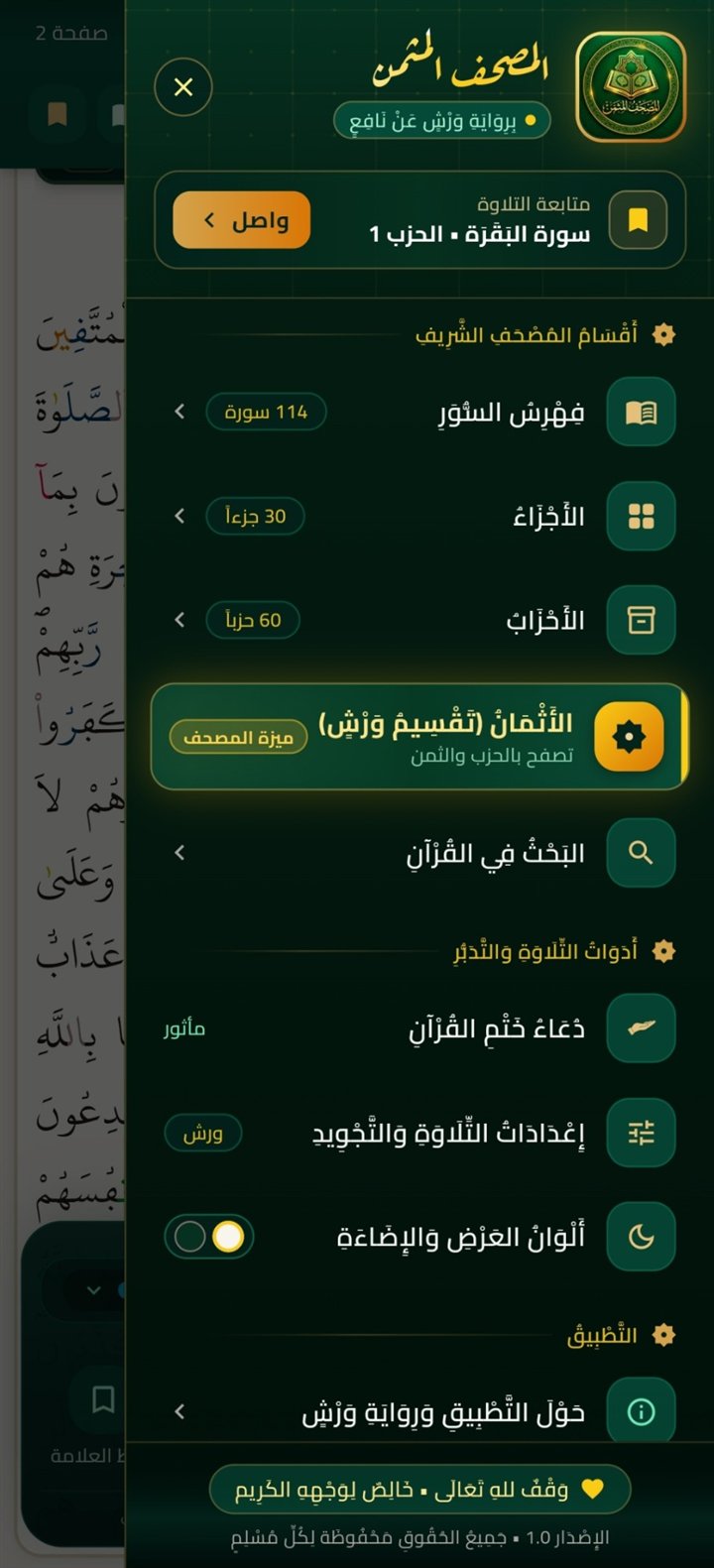 القائمة الجانبية