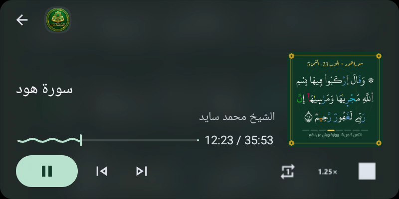 شاشة التشغيل في Android Auto مع بطاقة الآية الملوّنة بالتجويد